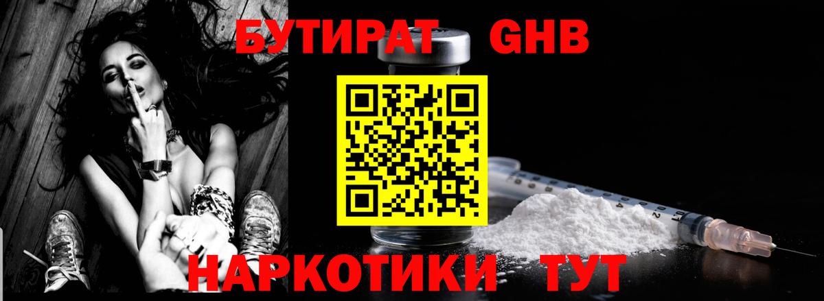 Бутират  Вход с VPN  Долгопрудный  БУТИРАТ жидкий экстази 