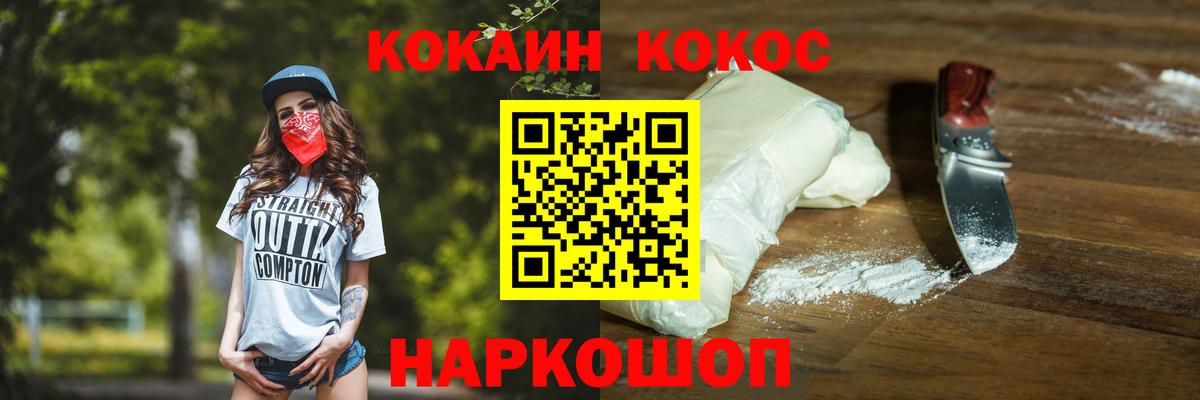 КОКАИН Эквадор  КОКАИН Колумбийский  Вход с VPN  Долгопрудный 
