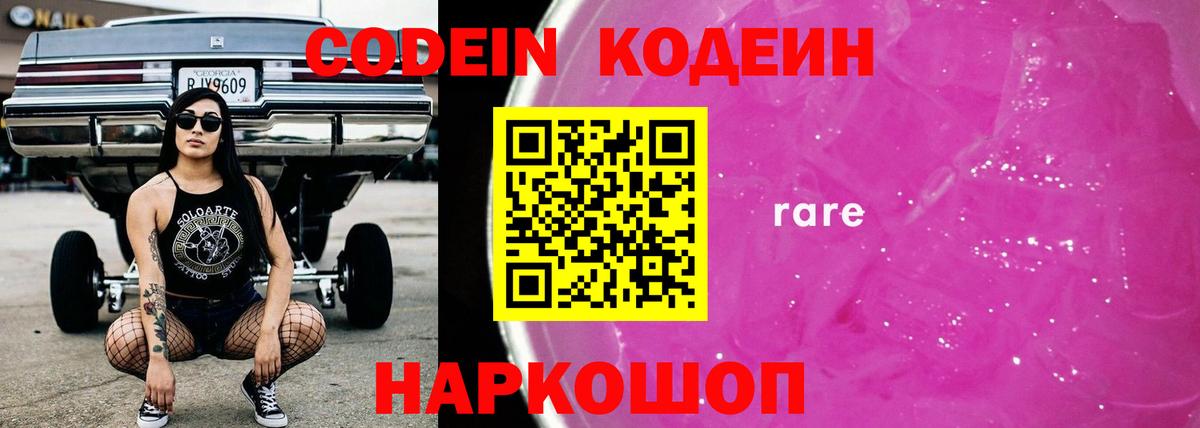 Codein напиток Lean (лин)  Кодеиновый сироп Lean напиток Lean (лин)  Долгопрудный  Вход с VPN 