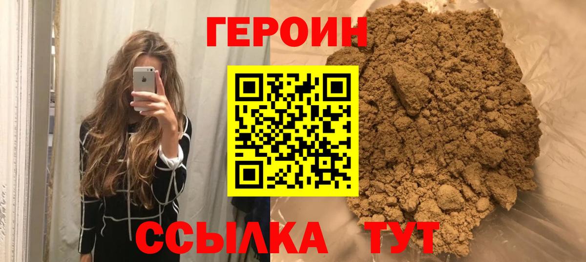ГЕРОИН белый Долгопрудный