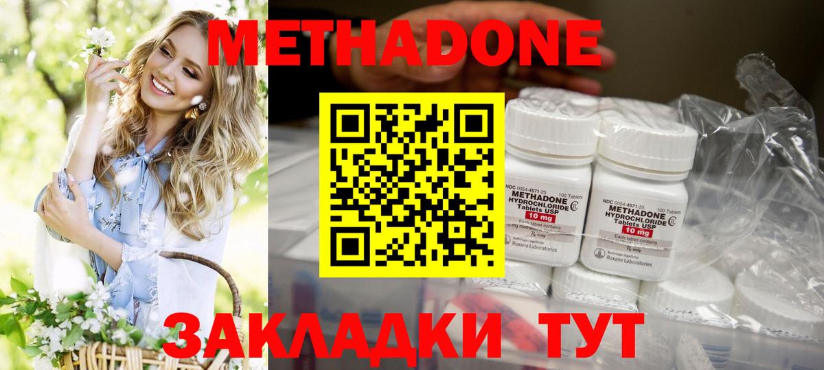 МЕТАДОН methadone Долгопрудный